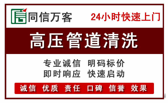 鹰手营子高压清洗电话.jpg